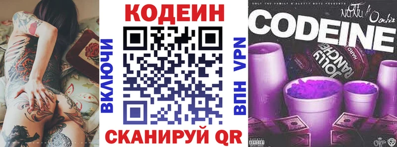 Codein Purple Drank  продажа наркотиков  Пошехонье 